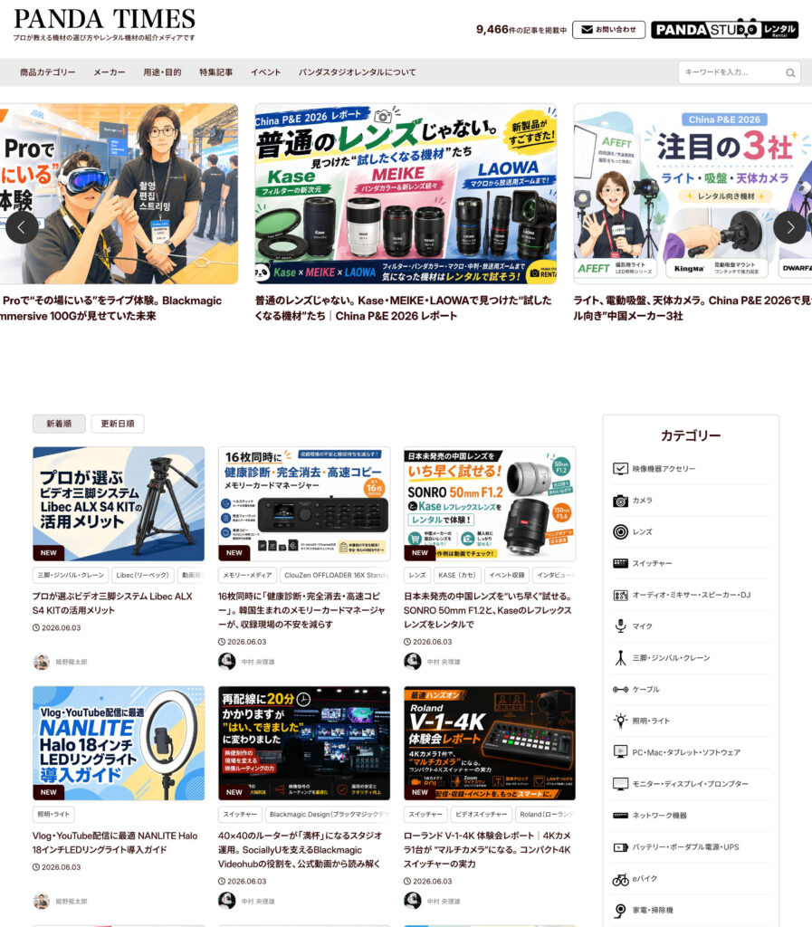 リニューアルされたPANDA TIMESのトップページ画面。最新記事のスライダーが表示されている。