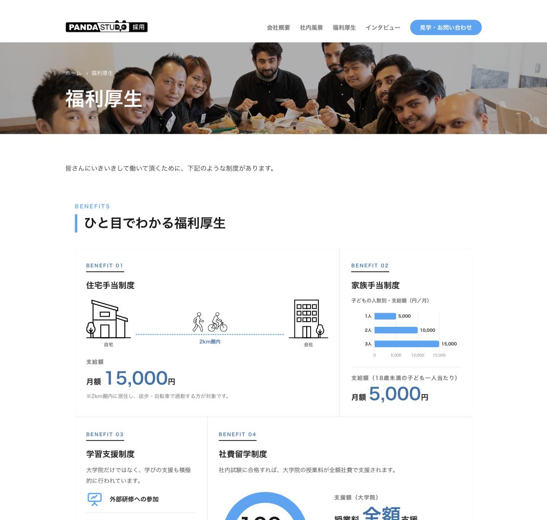 採用サイトの福利厚生ページ