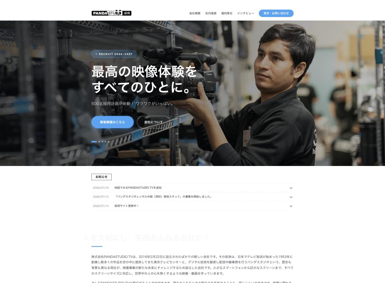 採用サイトのトップに掲載されているスタッフの撮影風景