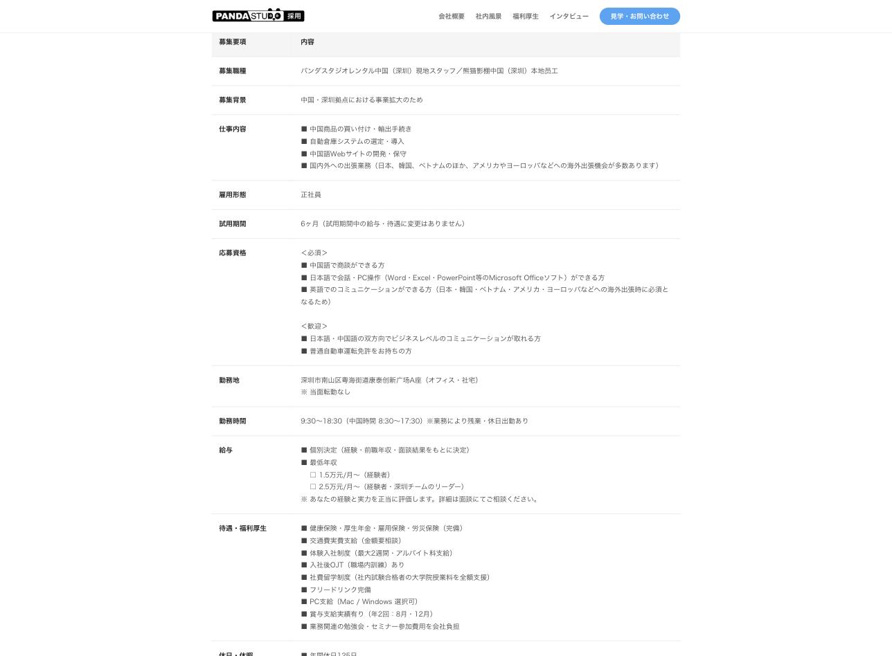 深圳現地スタッフの募集要項(仕事内容・応募資格・勤務地・待遇など)