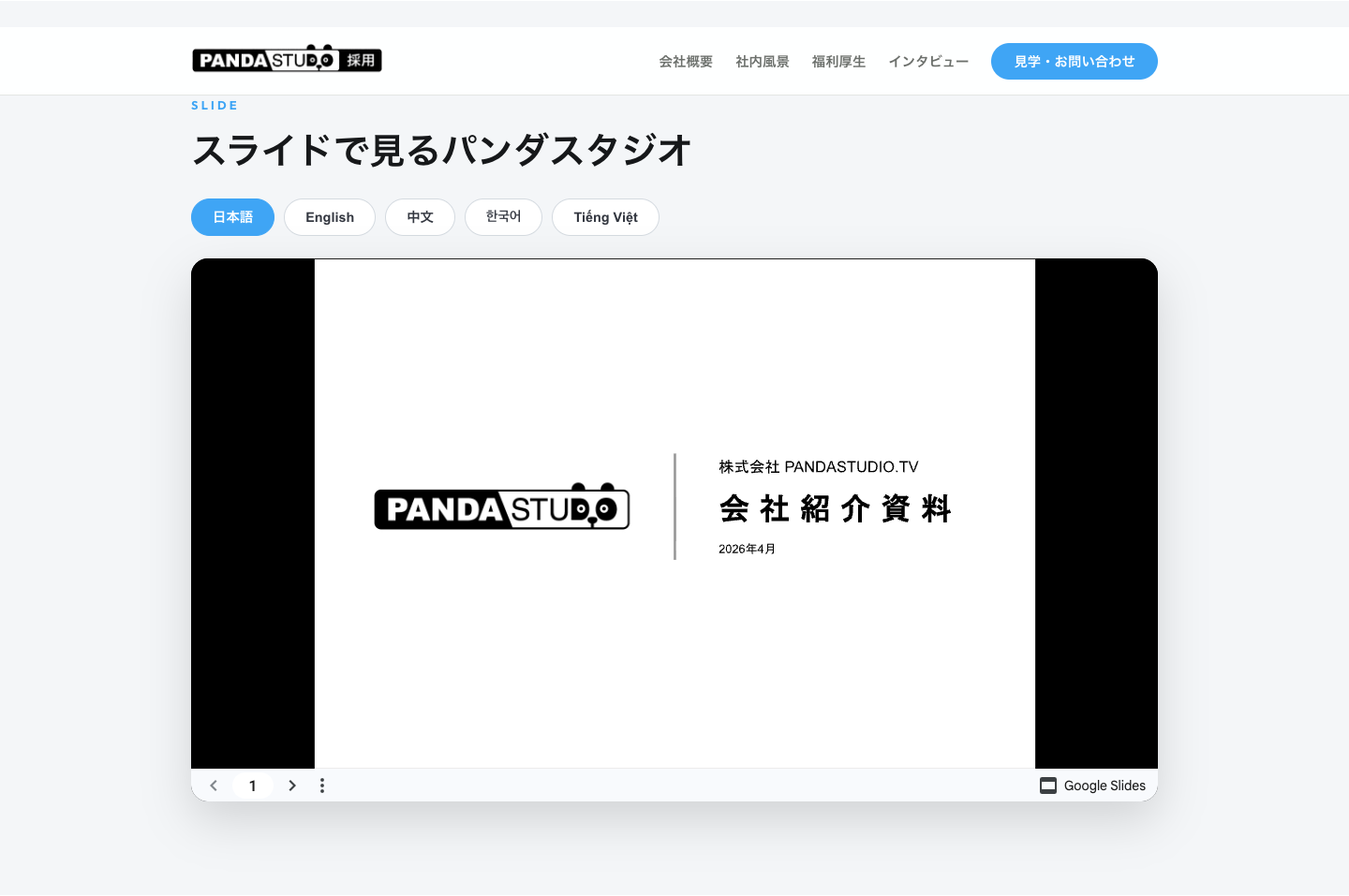 採用サイトの会社紹介スライドのセクション。スライドの上に日本語・English・中文・한국어・Tiếng Việtの5つの言語切り替えボタンが並んでいる