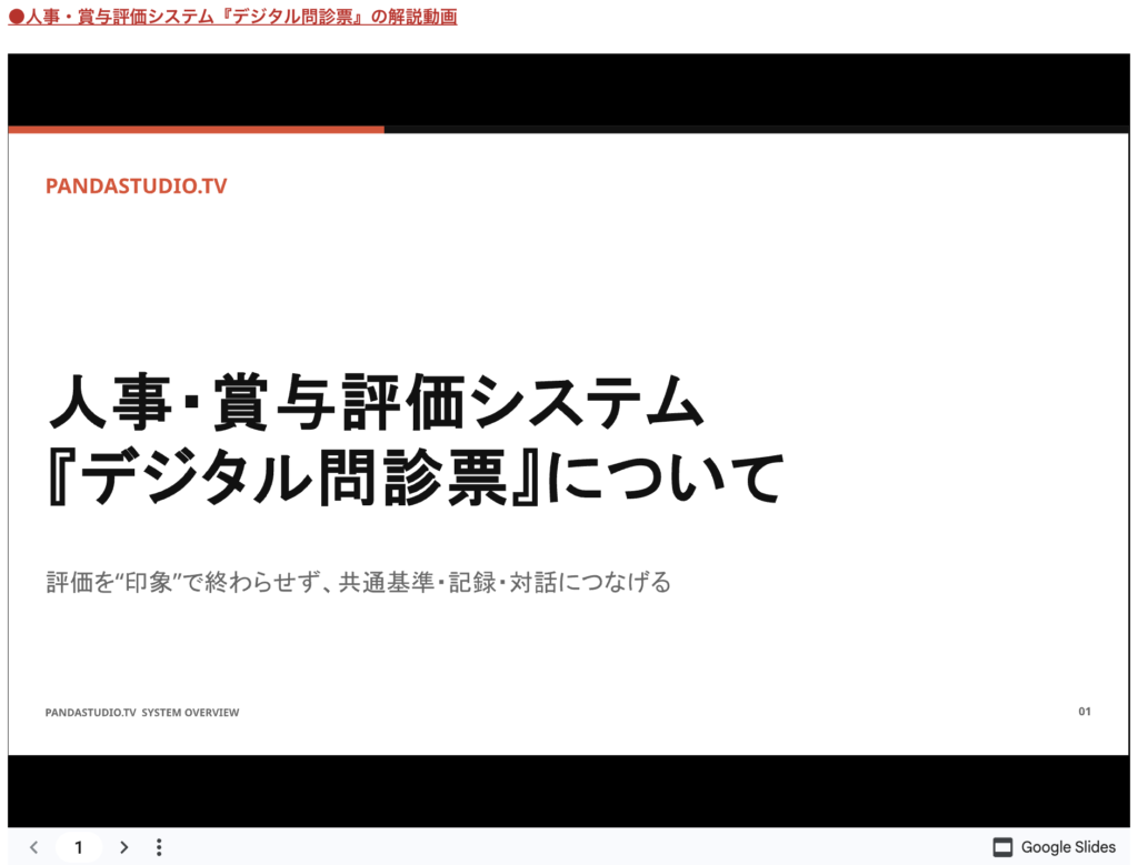 人事・賞与評価システム「デジタル問診票」の解説スライドの表紙