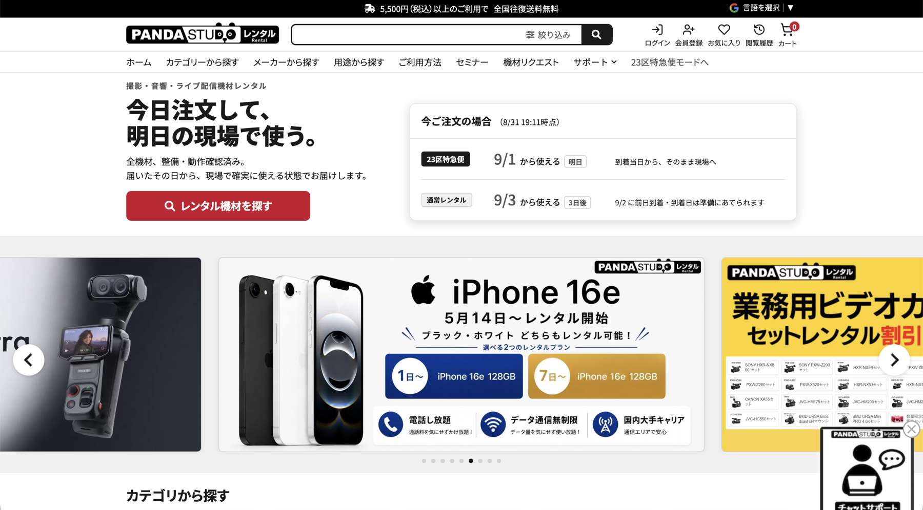 リニューアル後のトップページ全体。ヘッダーの検索欄とグローバルナビゲーション、「今日注文して、明日の現場で使う。」の見出しと最短ご利用開始日の表示、その下にレンタル商品のバナー、さらに下にカテゴリから探すセクションが並んでいる