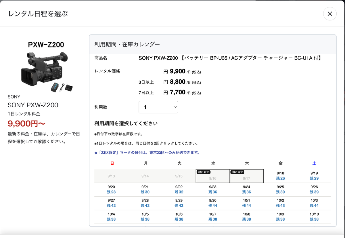 業務用ビデオカメラのレンタル日程を選ぶ画面。利用日数ごとの料金段階、利用数、利用期間、日付ごとの残り在庫数のカレンダー、カートに入れるボタンが表示されている