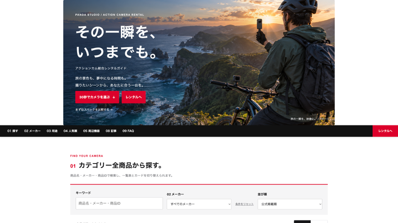 アクションカム総合ポータルの用途と性能を選ぶ画面