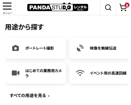 スマートフォン表示の「用途から探す」セクション。ポートレート撮影、映像を無線伝送、はじめての業務用カメラ、イベント用の高速回線などのカードが2行に並び、画面の端で切れて横に続きがあることが分かる