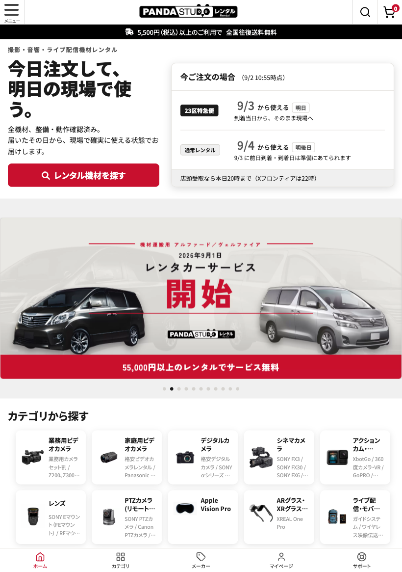 タブレットを縦向きにしたトップページ。左に「今日注文して、明日の現場で使う。」の見出しとレンタル機材を探すボタン、右に今ご注文の場合の枠が左右2列に並び、その下にバナーとカテゴリのカードが1行5つで表示され、画面下部にホーム・カテゴリ・メーカー・マイページ・サポートの固定ナビゲーションがある
