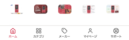 スマートフォン表示の商品ページの下部。商品写真のサムネイルが並び、その下にホーム・カテゴリ・メーカー・マイページ・サポートの5つのアイコンが横一列に固定表示されている